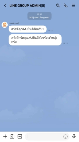 ข้อความต้อนรับ