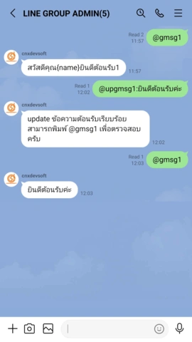 เปลี่ยนข้อความต้อนรับ